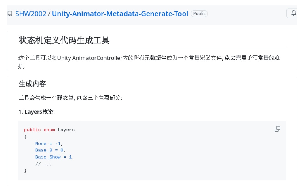 动画元数据代码生成工具 GitHub 仓库及代码示例截图节选