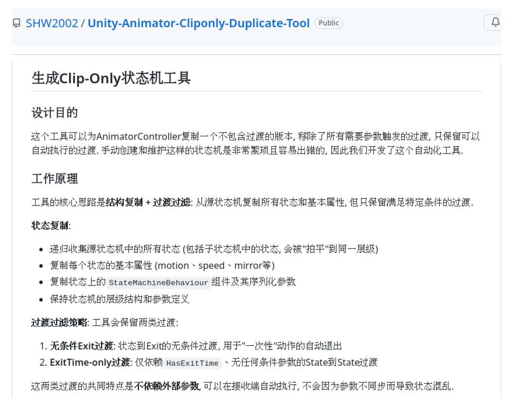 ClipOnly 控制器生成工具 GitHub 仓库截图节选