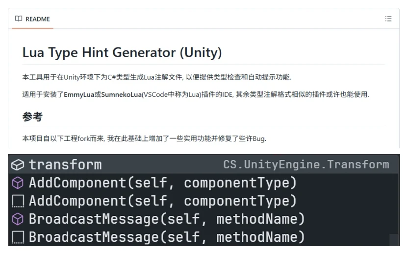 Lua 类型注解生成器的项目介绍与 Unity 类型补全效果拼图