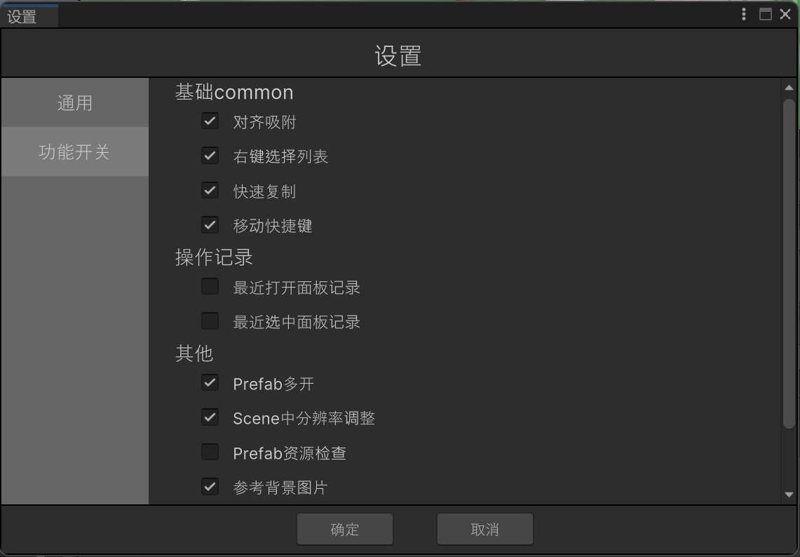 tuanjieUXTool设置